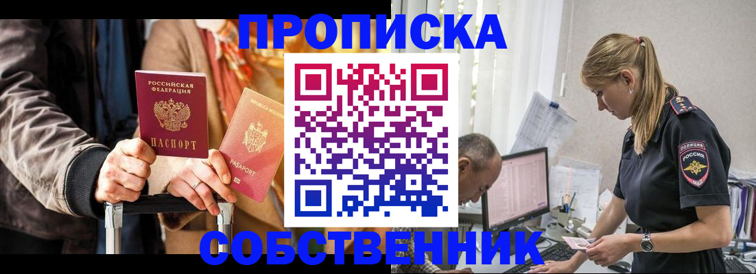 прописка поиск в Смоленске