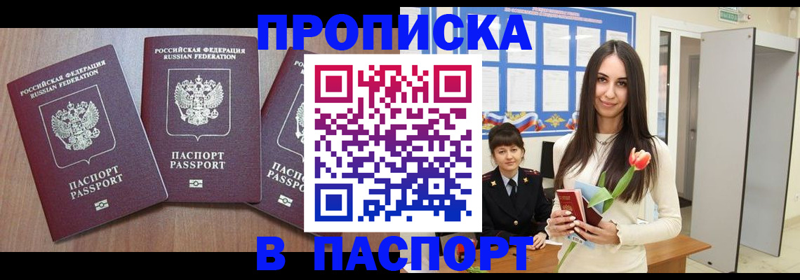временная регистрация для школы в Смоленске