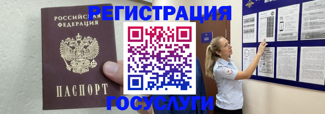 прописка ребенка в Смоленске
