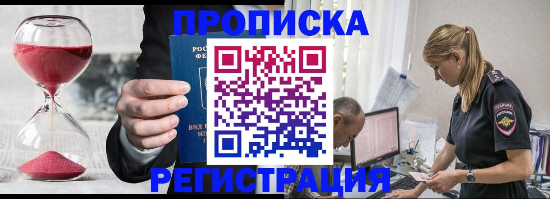 временная регистрация собственник в Смоленске