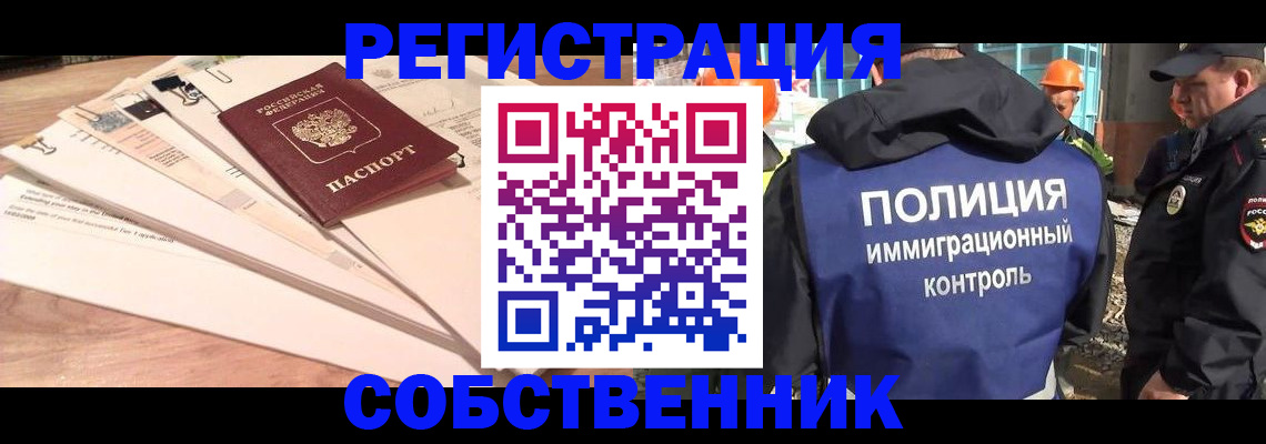 временная прописка в Смоленске
