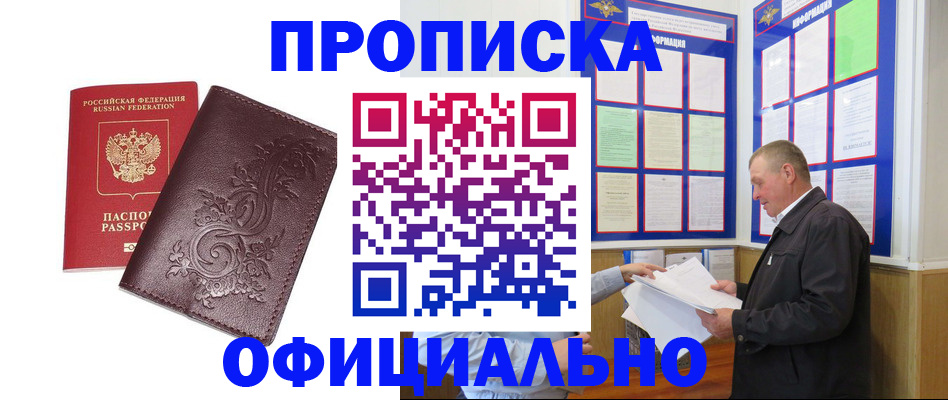 временная регистрация для школы в Смоленске