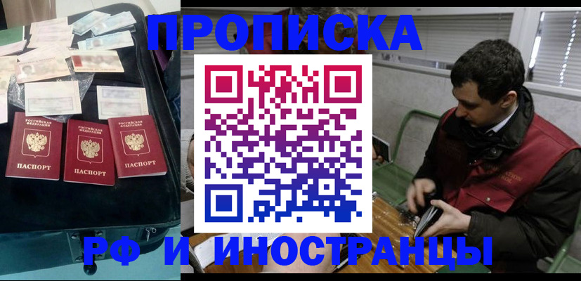 прописка для работы в Смоленске