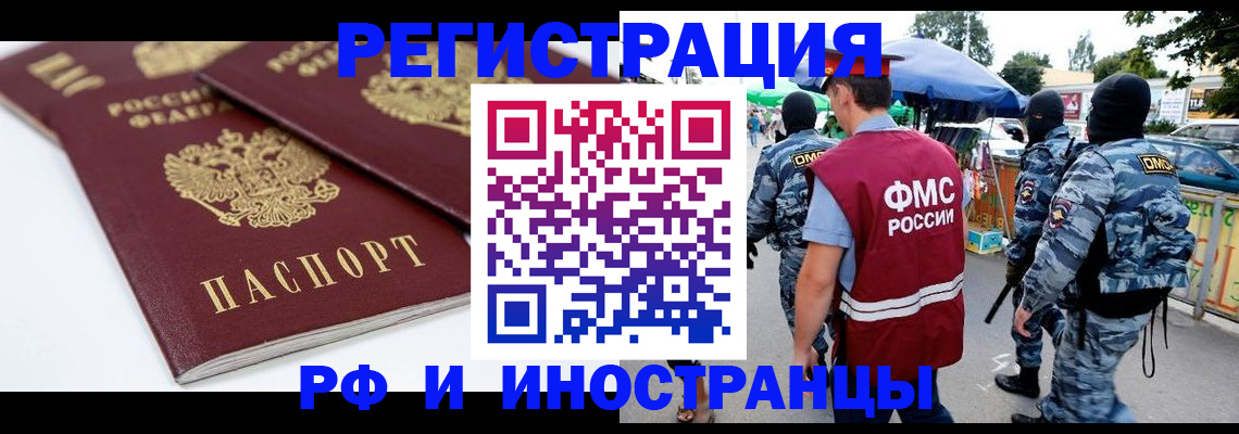 прописка законно в Смоленске