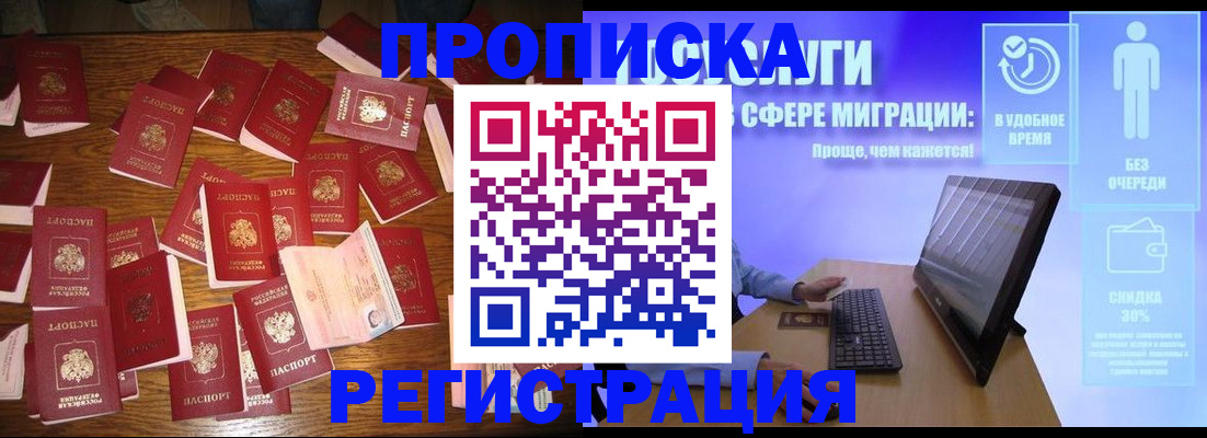 купить прописку в Смоленске