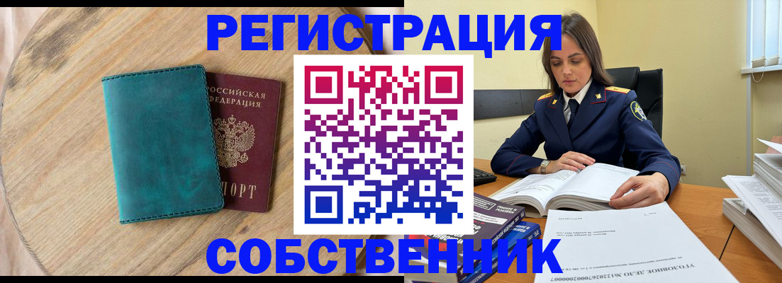 прописка 2025 в Смоленске