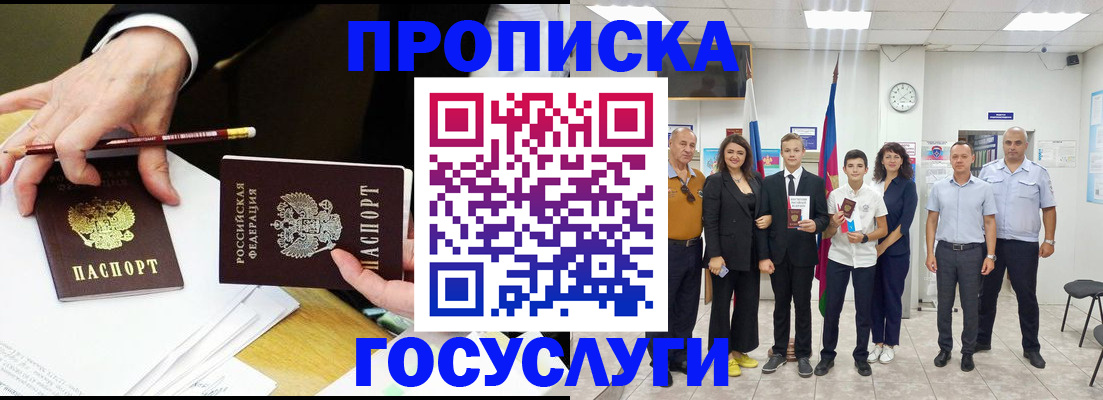 прописка от собственника в Смоленске